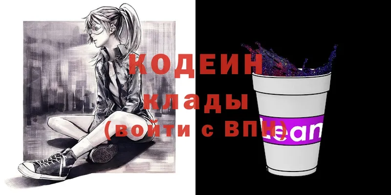 Кодеин Purple Drank  ОМГ ОМГ сайт  Вяземский 