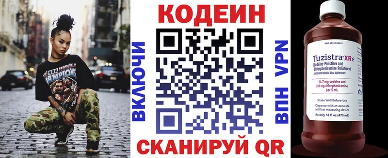 Codein напиток Lean (лин)  Вяземский 