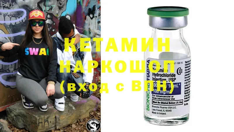 Кетамин ketamine  Вяземский 